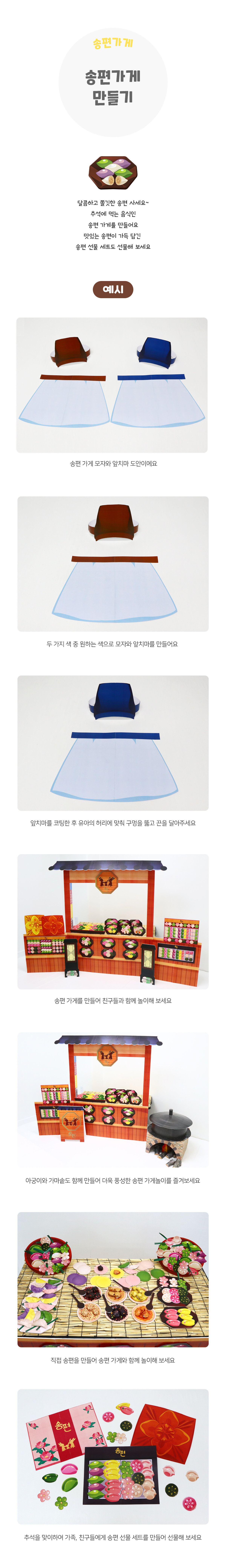 송편가게앞치마모자만들기 송편가게앞치마모자만들기