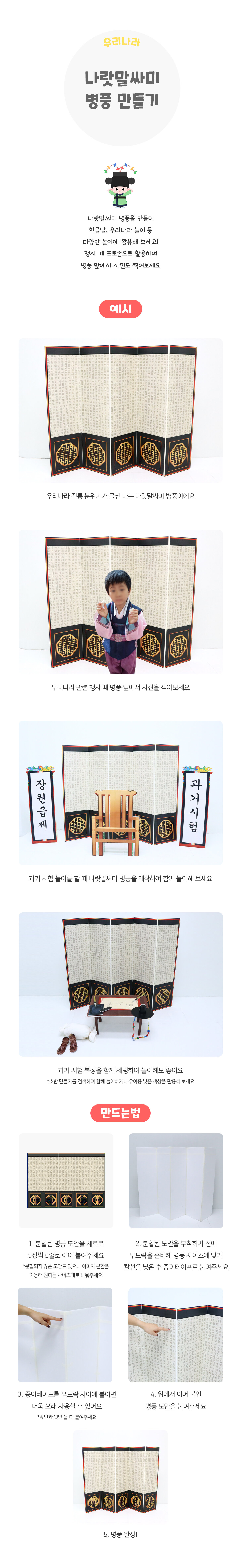 나랏말싸미병풍만들기