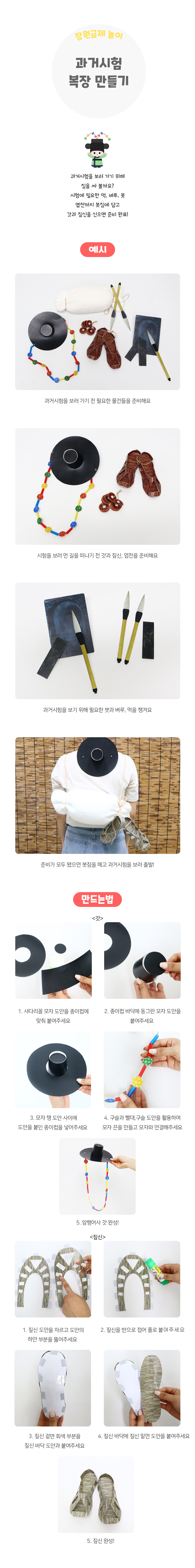 과거시험복장만들기