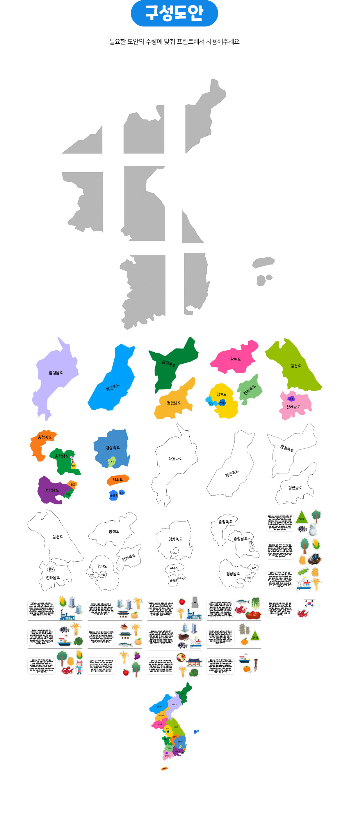 우리나라지도퍼즐맞추기