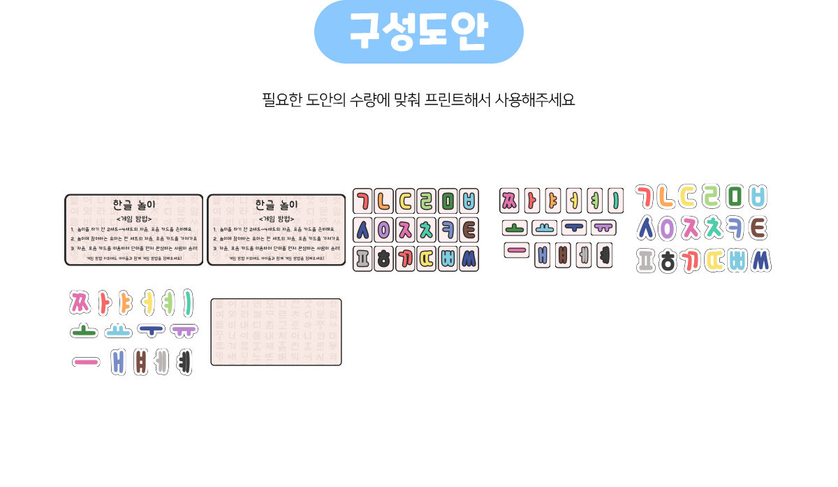 한글단어놀이 한글단어놀이