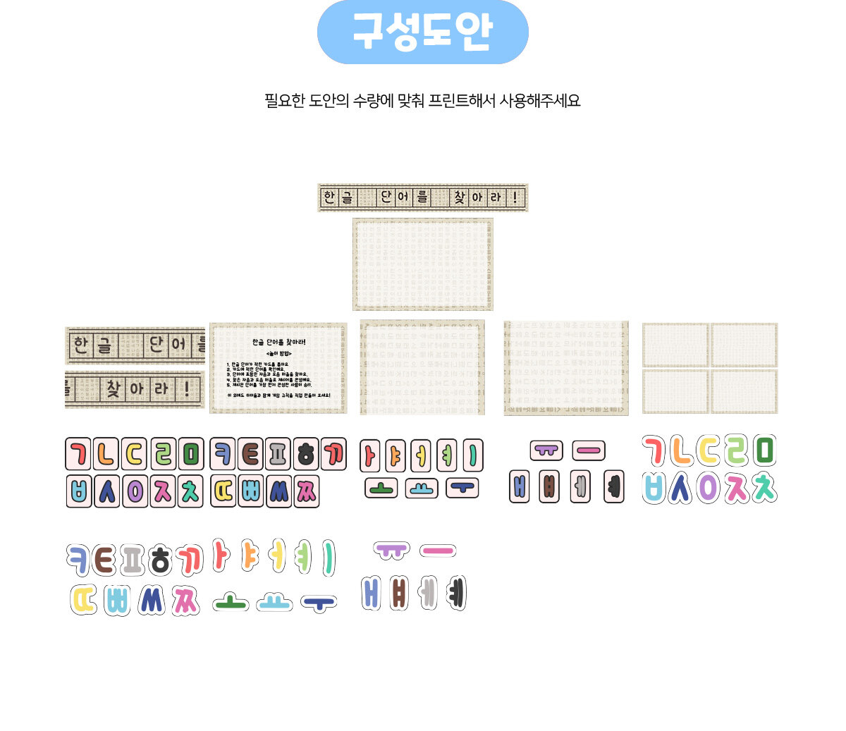 한글단어찾기놀이