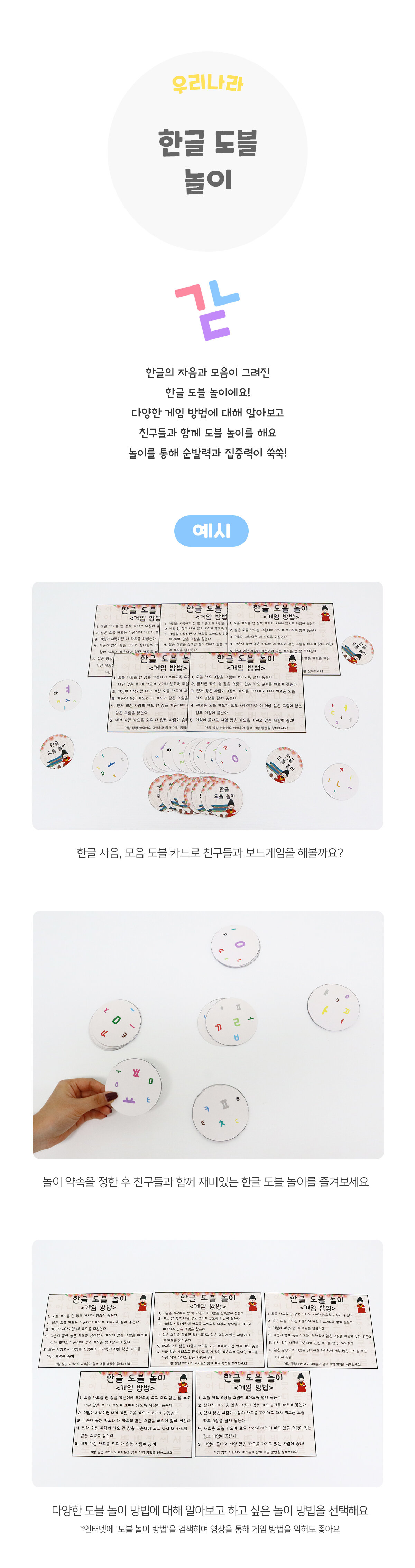 한글도블놀이 한글도블놀이