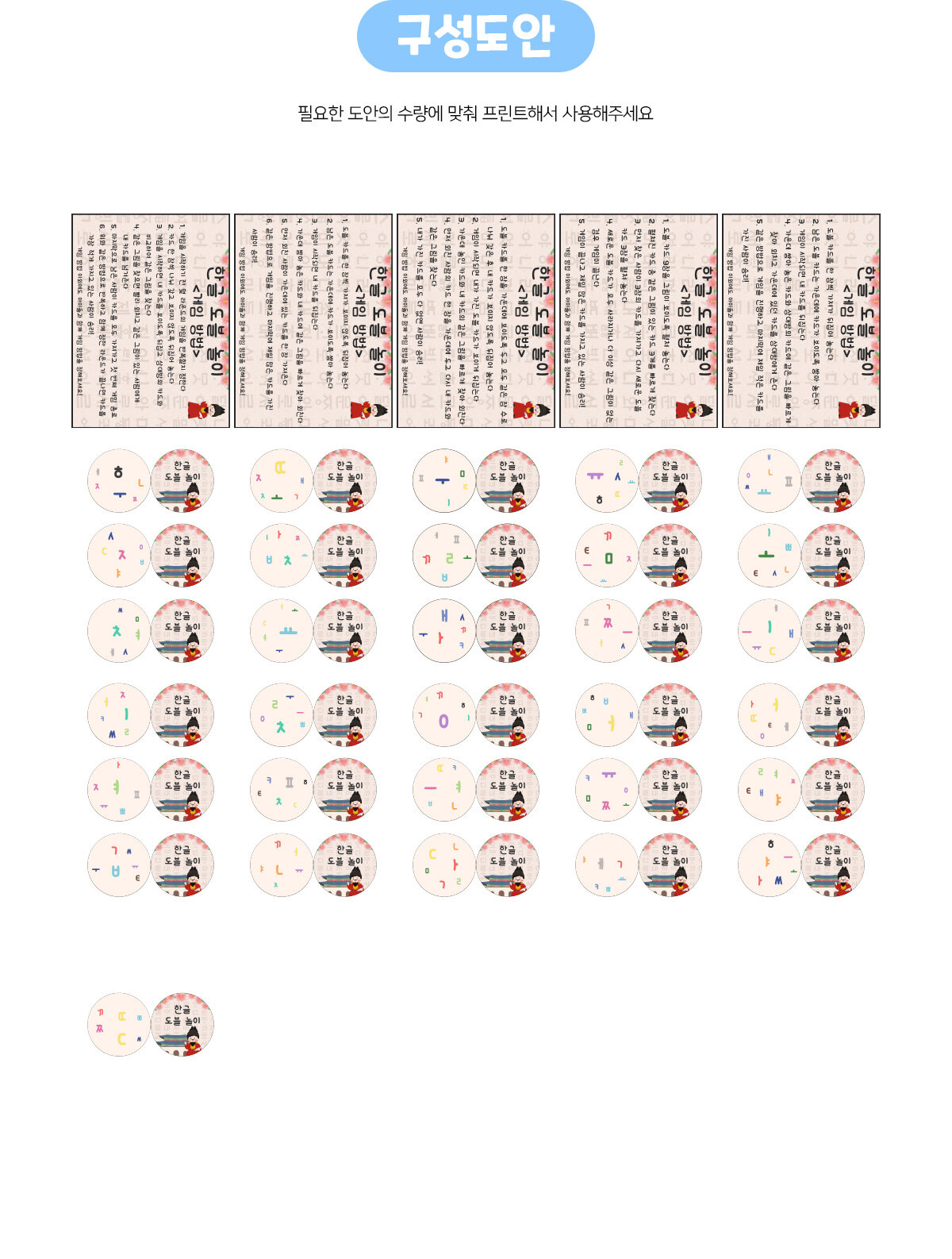 한글도블놀이 한글도블놀이