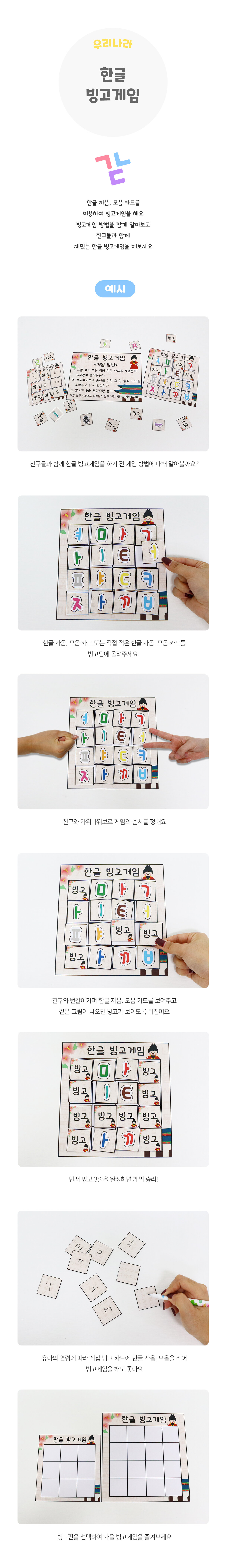 한글빙고게임 한글빙고게임