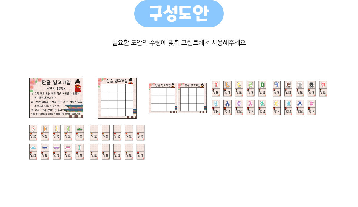 한글빙고게임 한글빙고게임