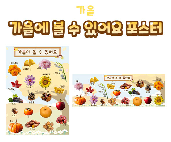 가을에볼수있어요포스터