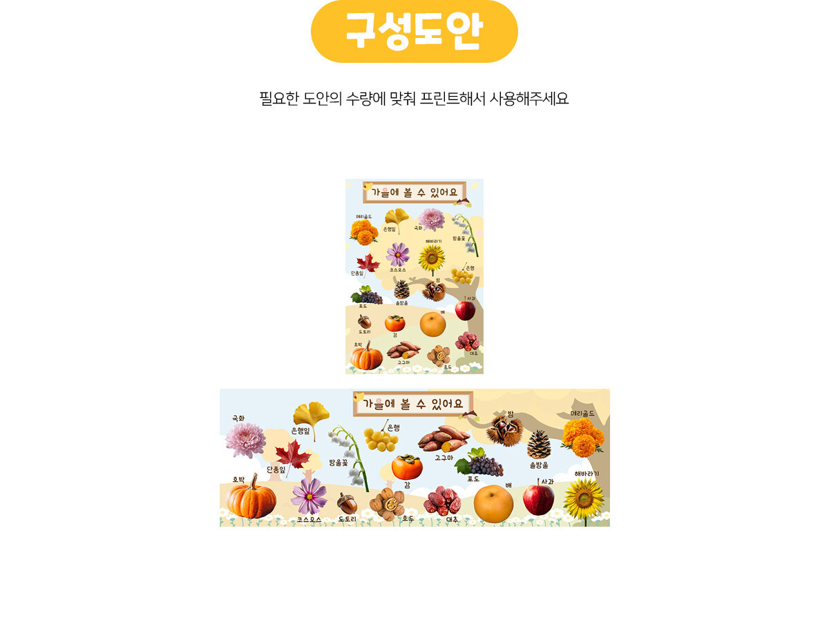 가을에볼수있어요포스터