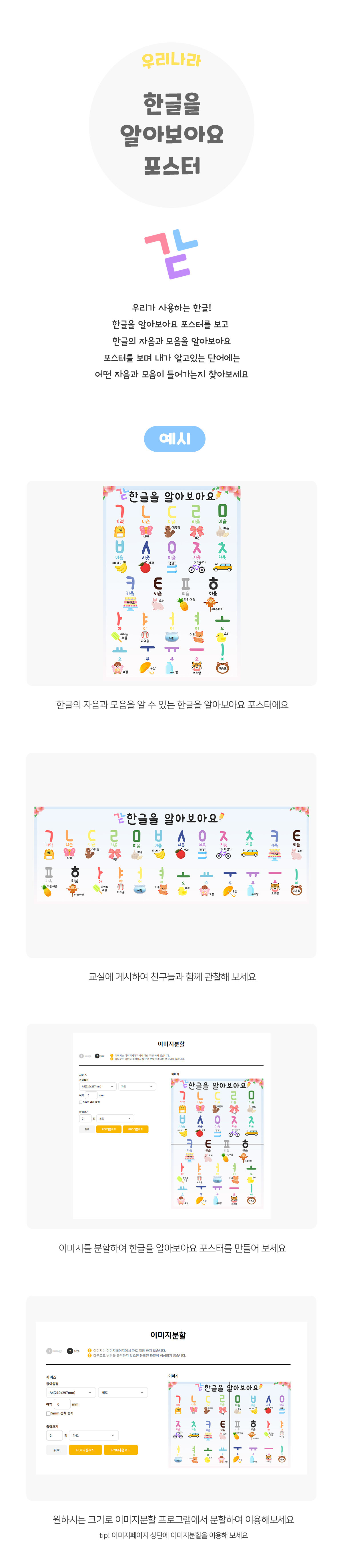 한글을알아보아요포스터