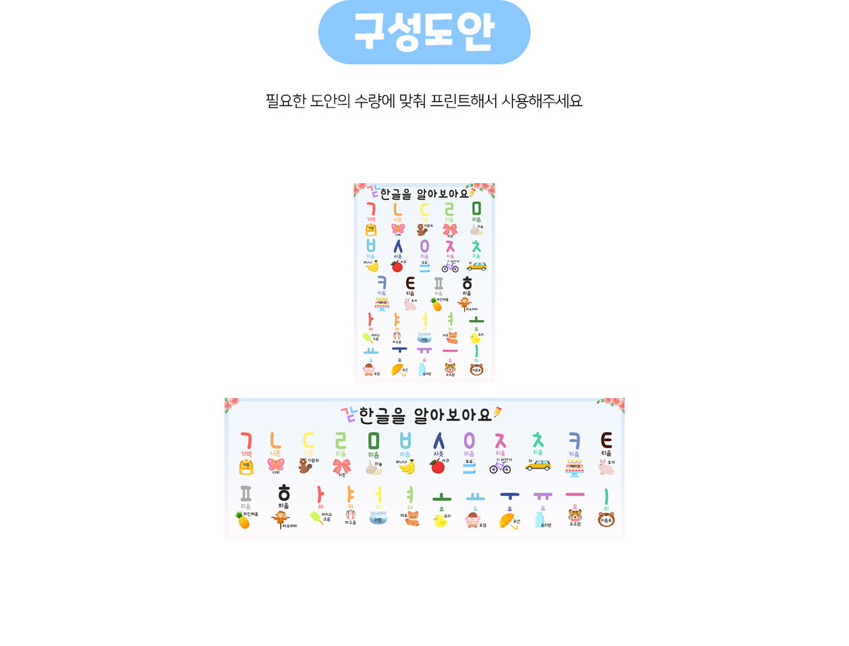 한글을알아보아요포스터