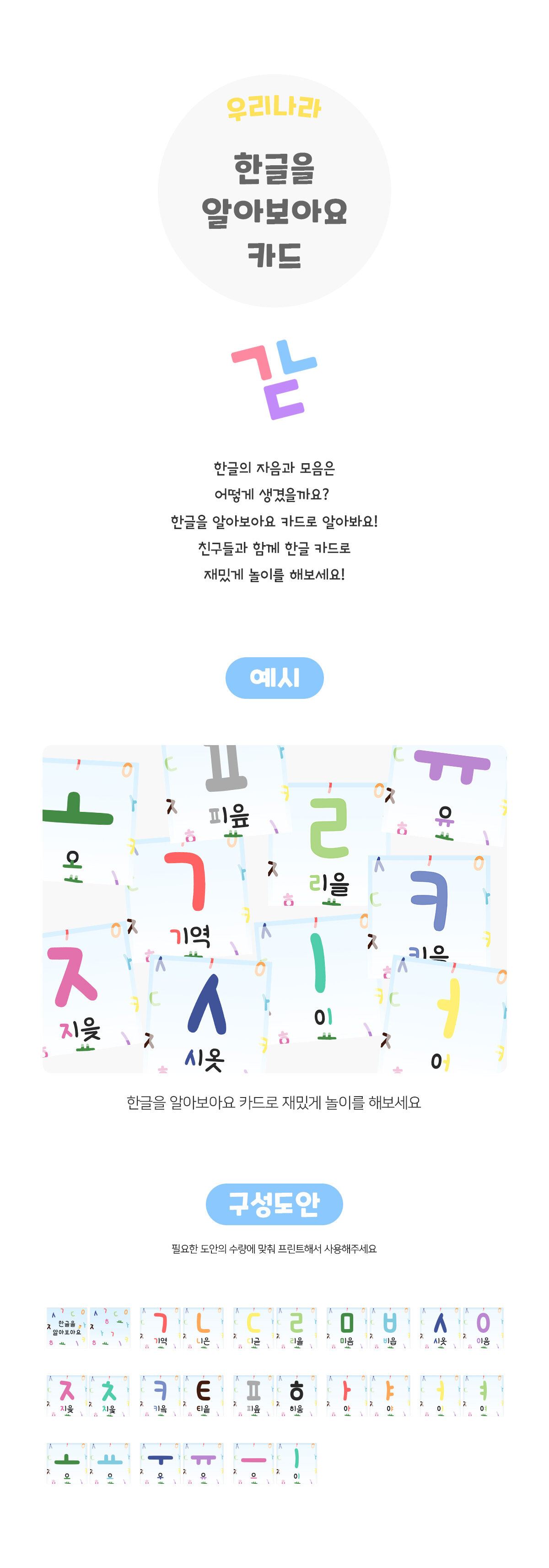 한글을알아보아요카드 한글을알아보아요카드