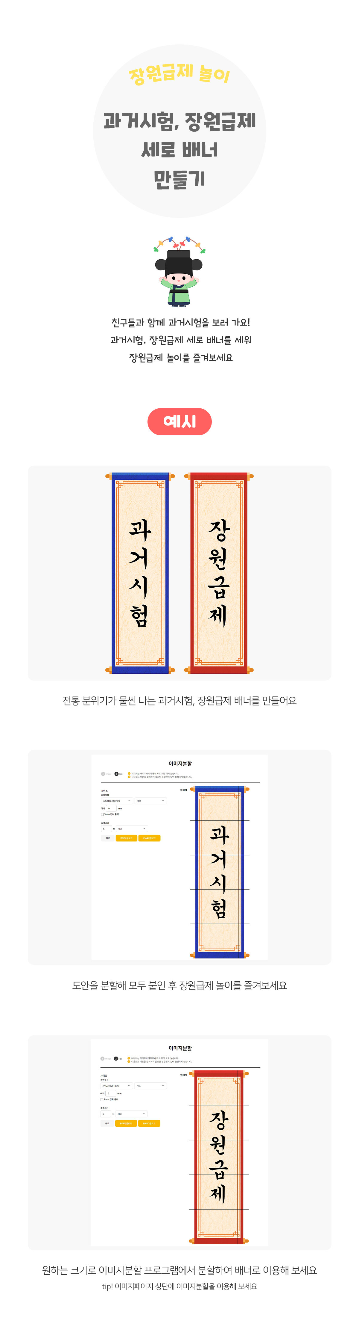 과거시험,장원급제세로배너만들기
