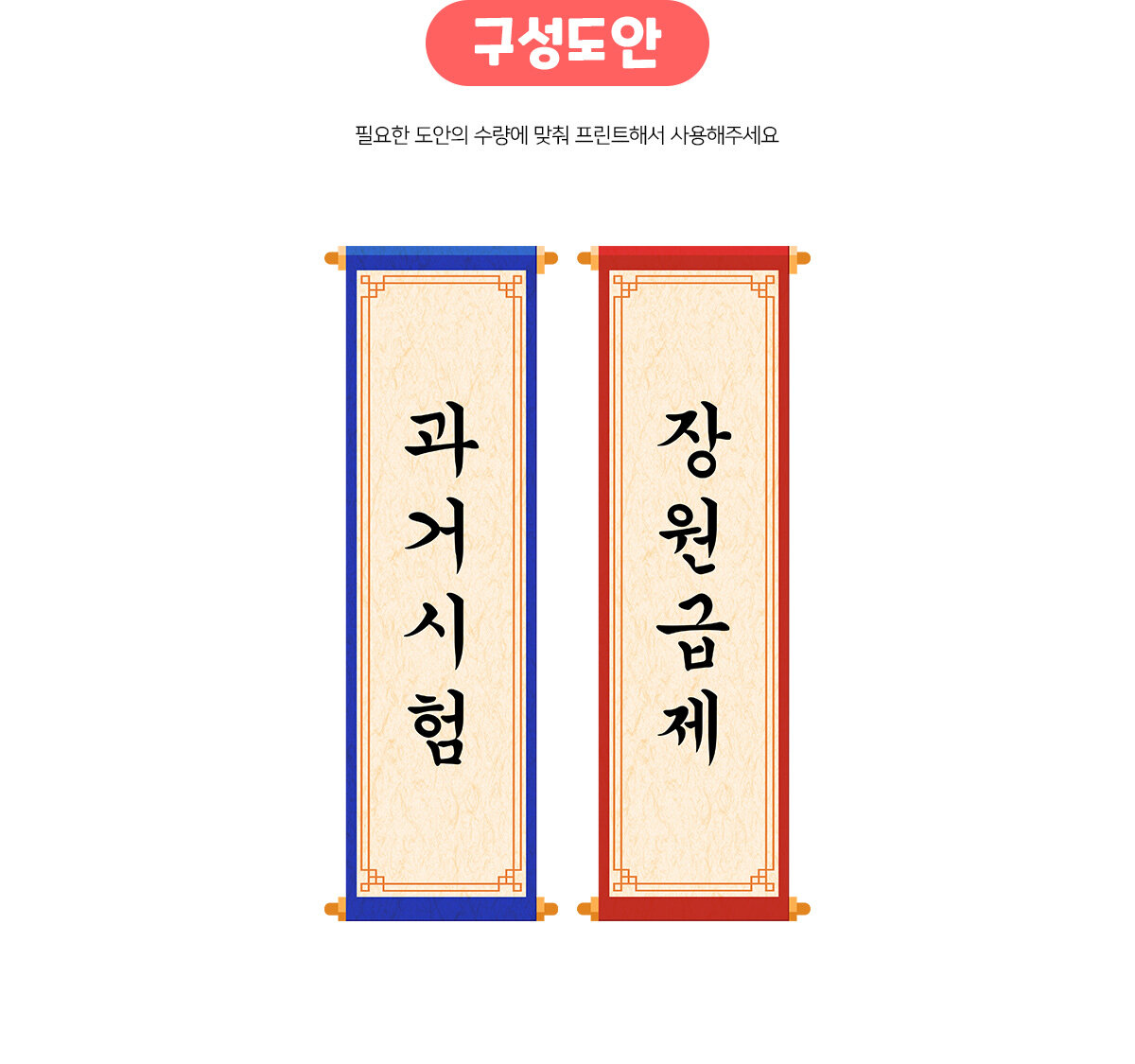 과거시험,장원급제세로배너만들기