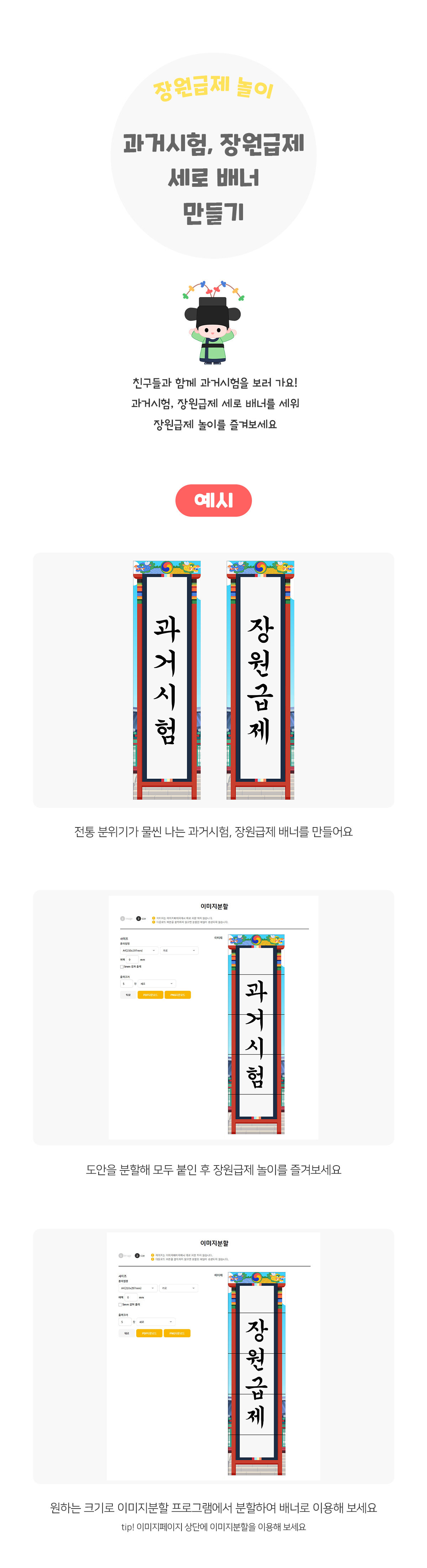 과거시험,장원급제세로배너만들기