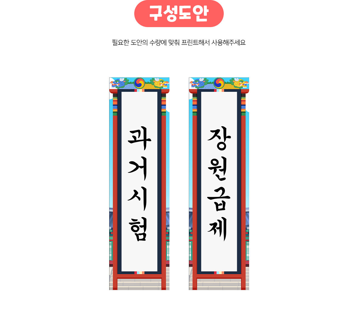 과거시험,장원급제세로배너만들기