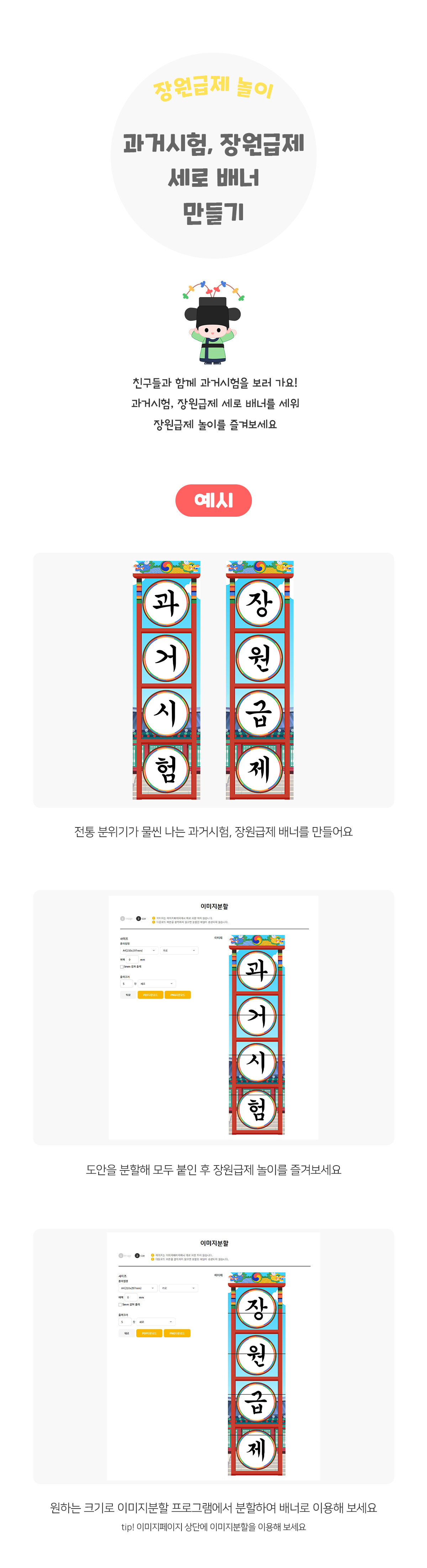 과거시험,장원급제세로배너만들기