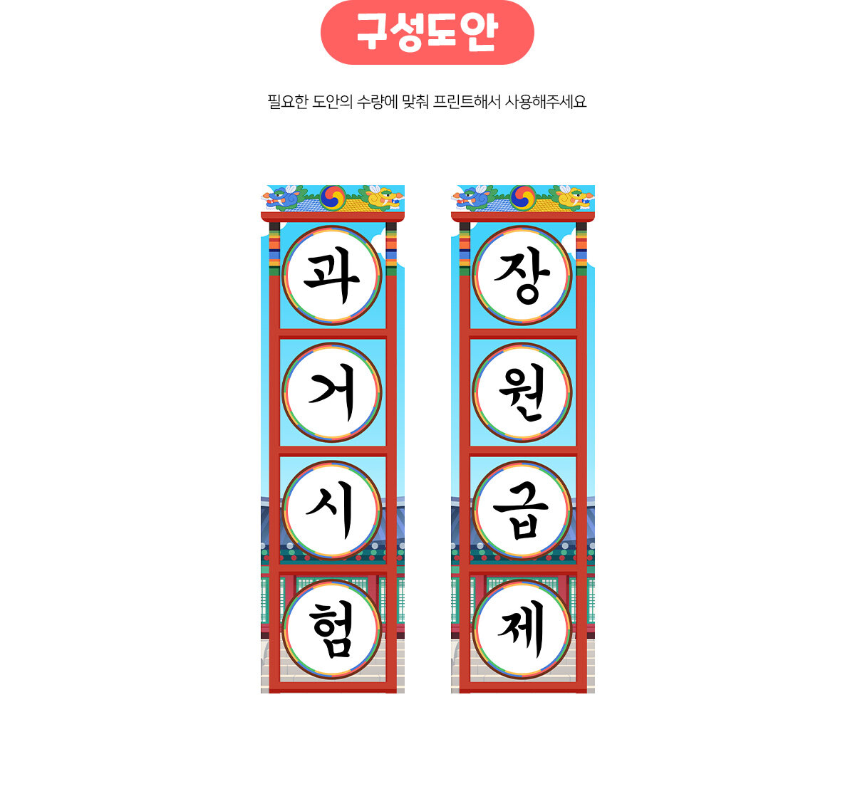 과거시험,장원급제세로배너만들기