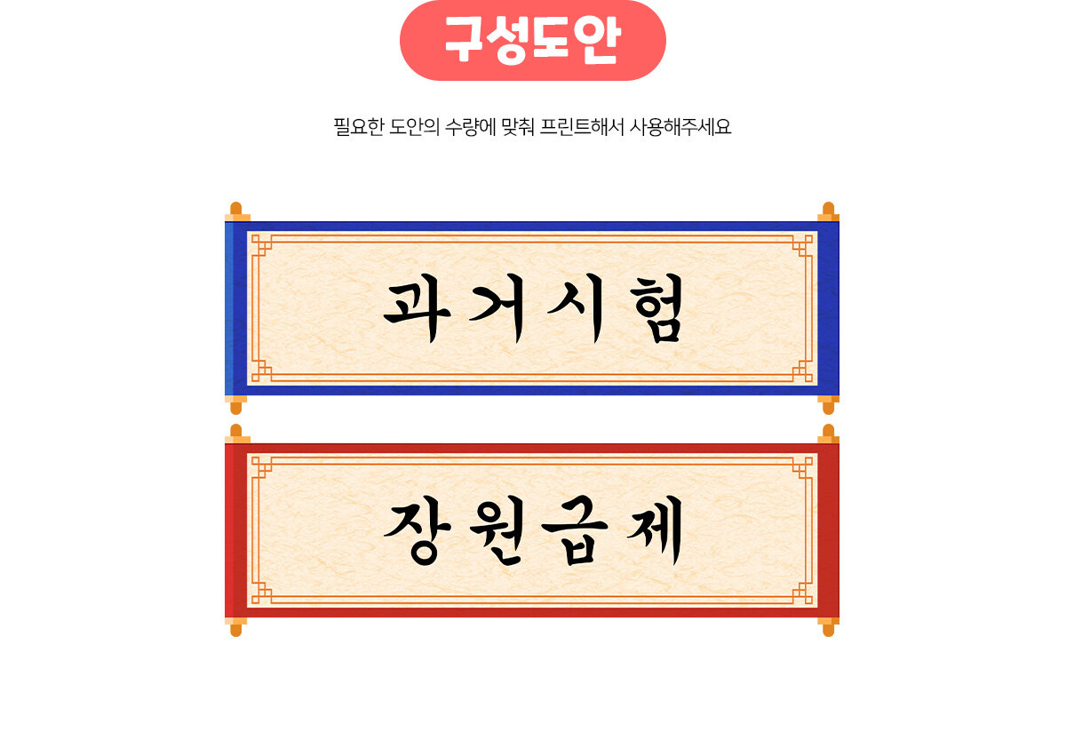 과거시험,장원급제가로배너만들기