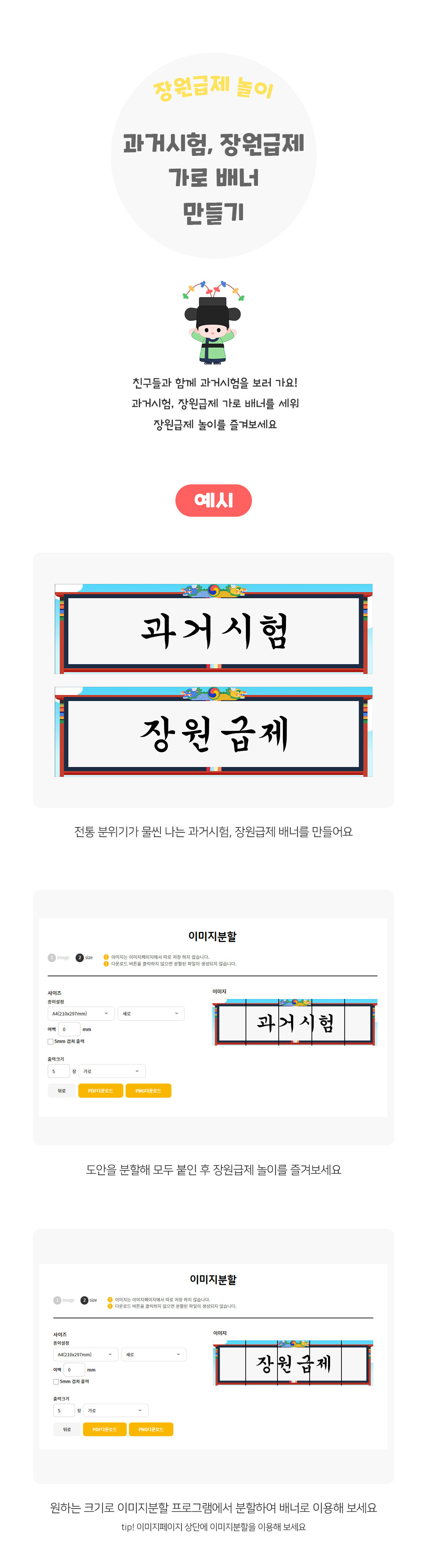과거시험,장원급제가로배너만들기