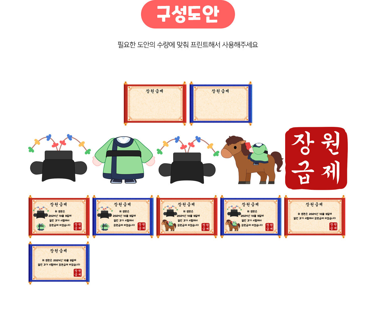 장원급제합격교지만들기 장원급제합격교지만들기