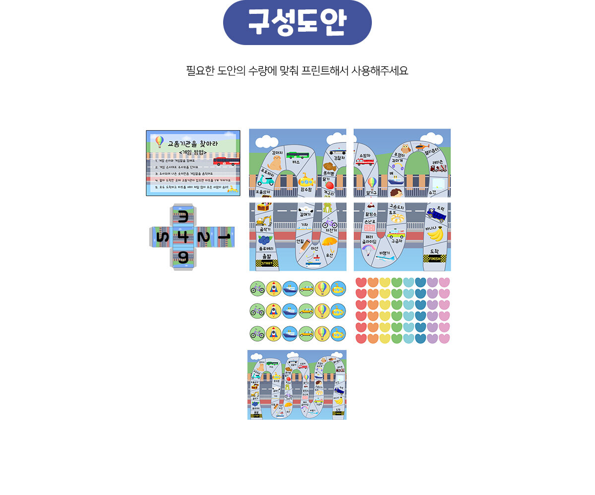 교통기관을찾아라게임 교통기관을찾아라게임