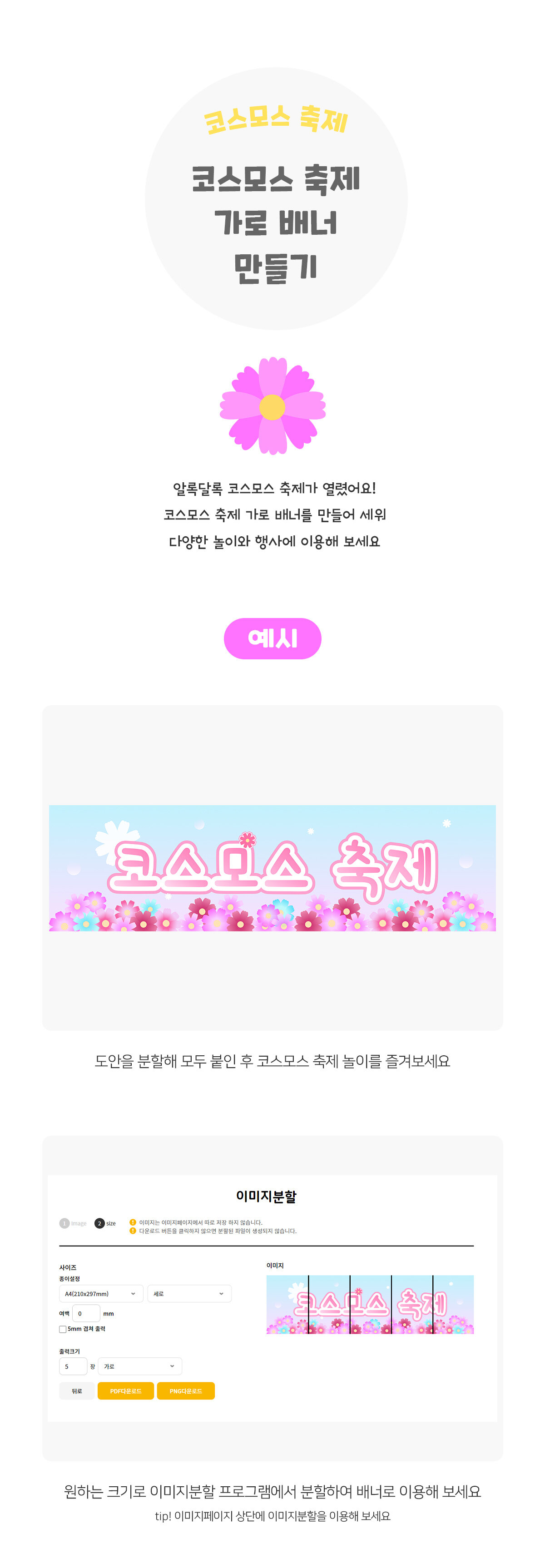 코스모스축제가로배너만들기