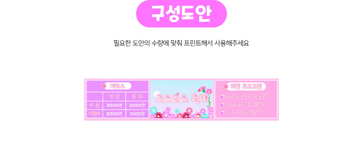 코스모스축제상단매표소만들기 코스모스축제상단매표소만들기