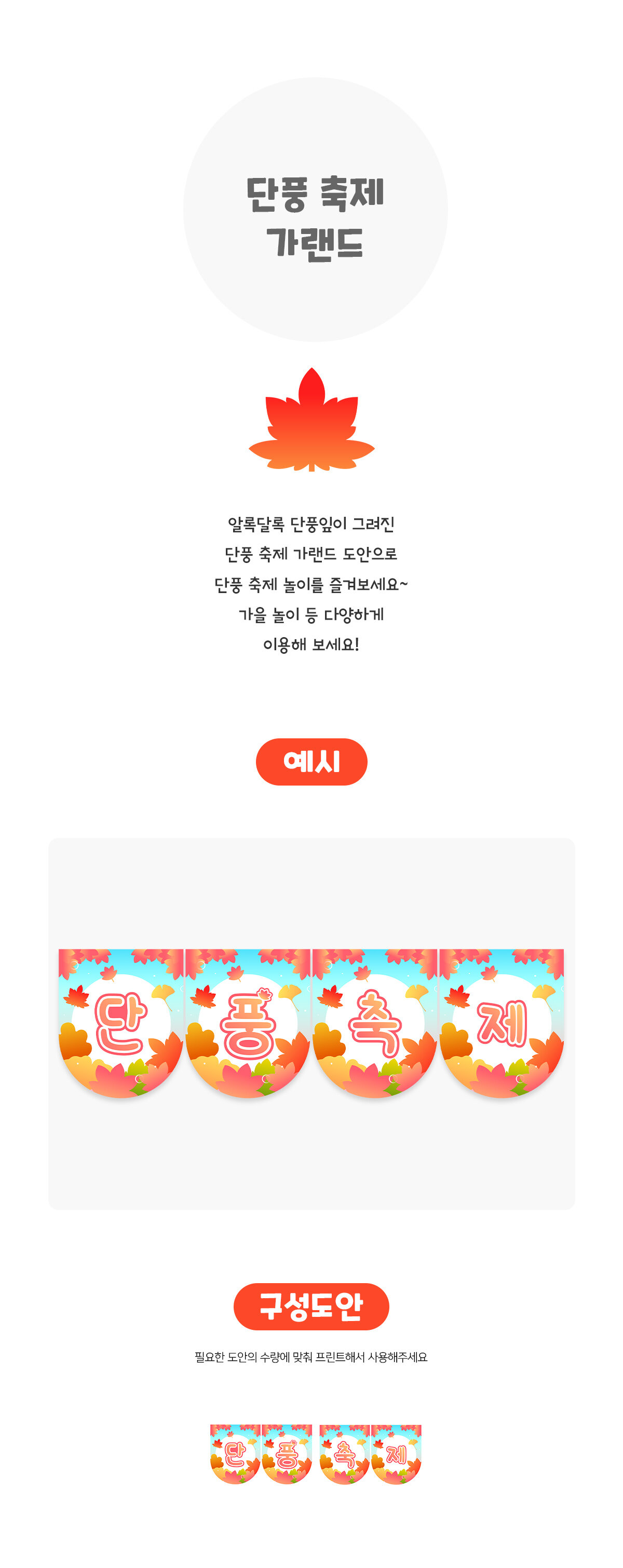 단풍축제가랜드 단풍축제가랜드