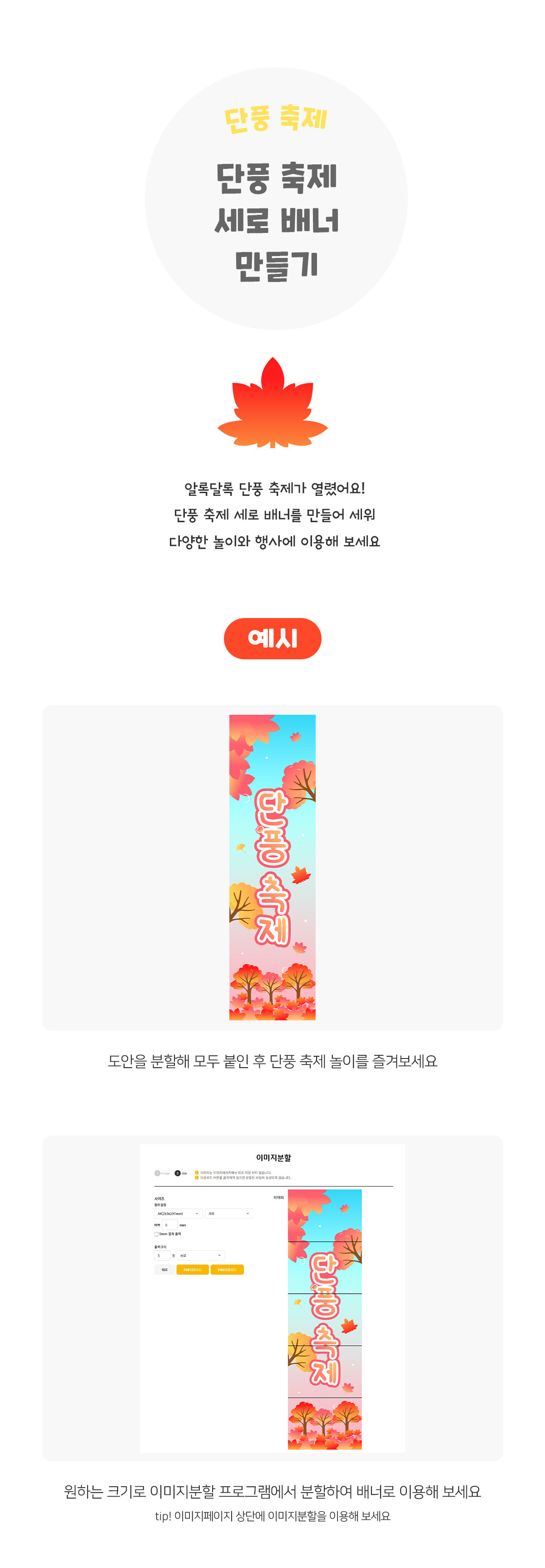단풍축제세로배너만들기