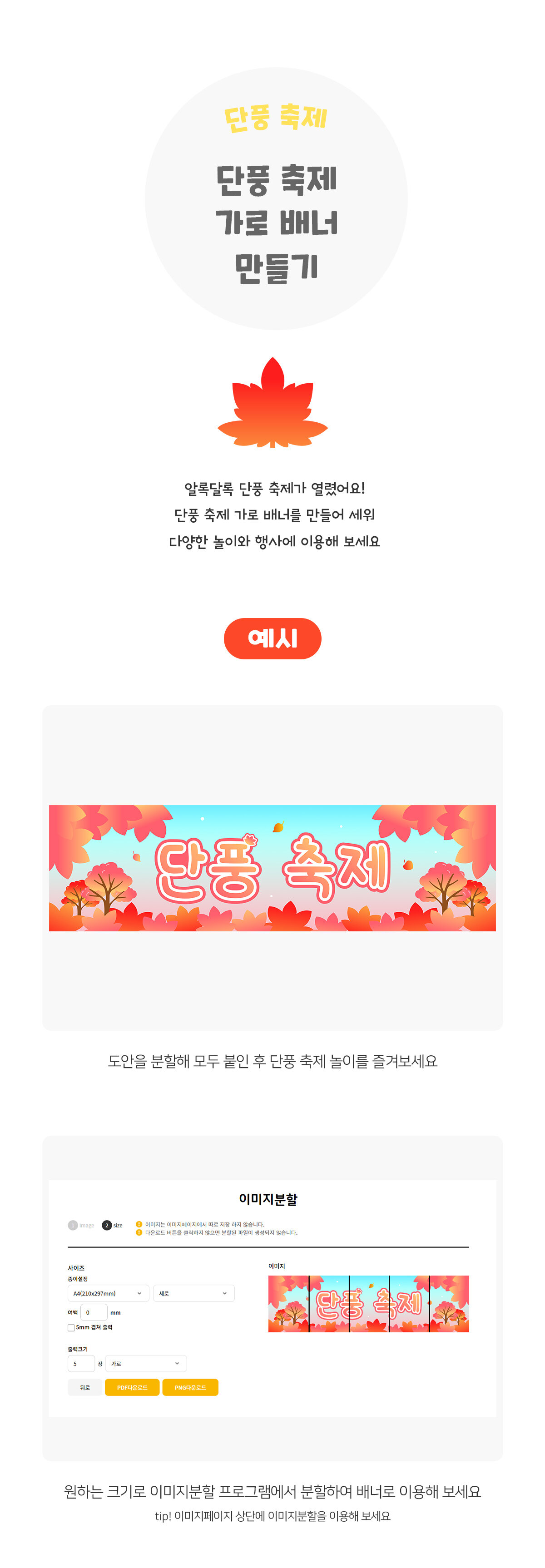 단풍축제가로배너만들기