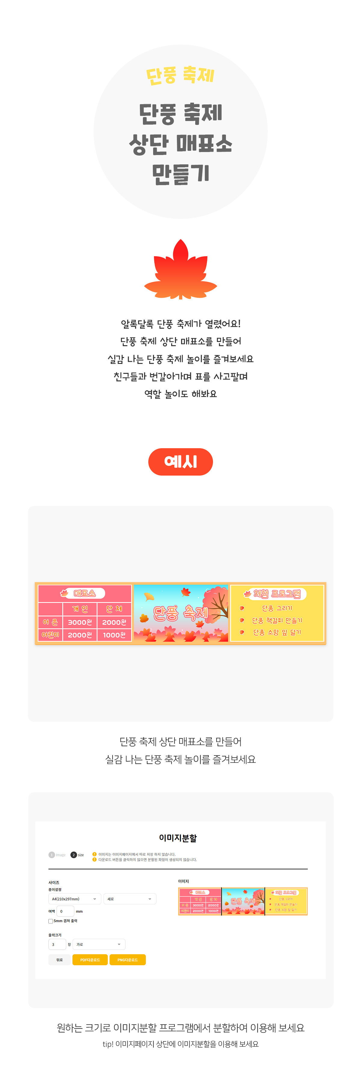 단풍축제상단매표소만들기