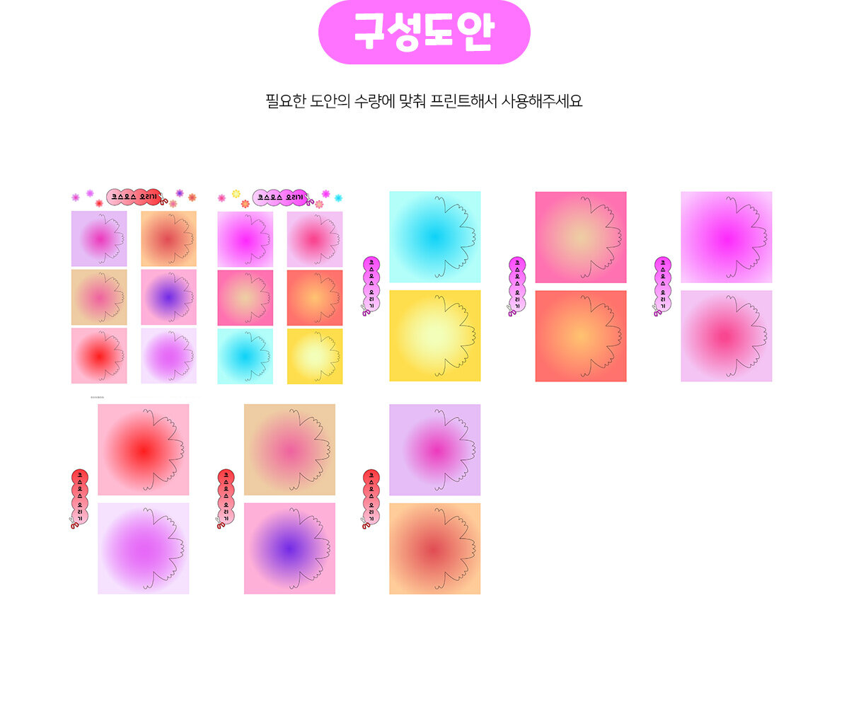 코스모스오리기