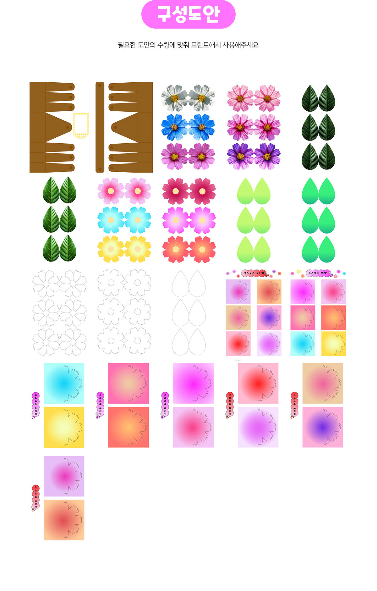 코스모스꽃길만들기