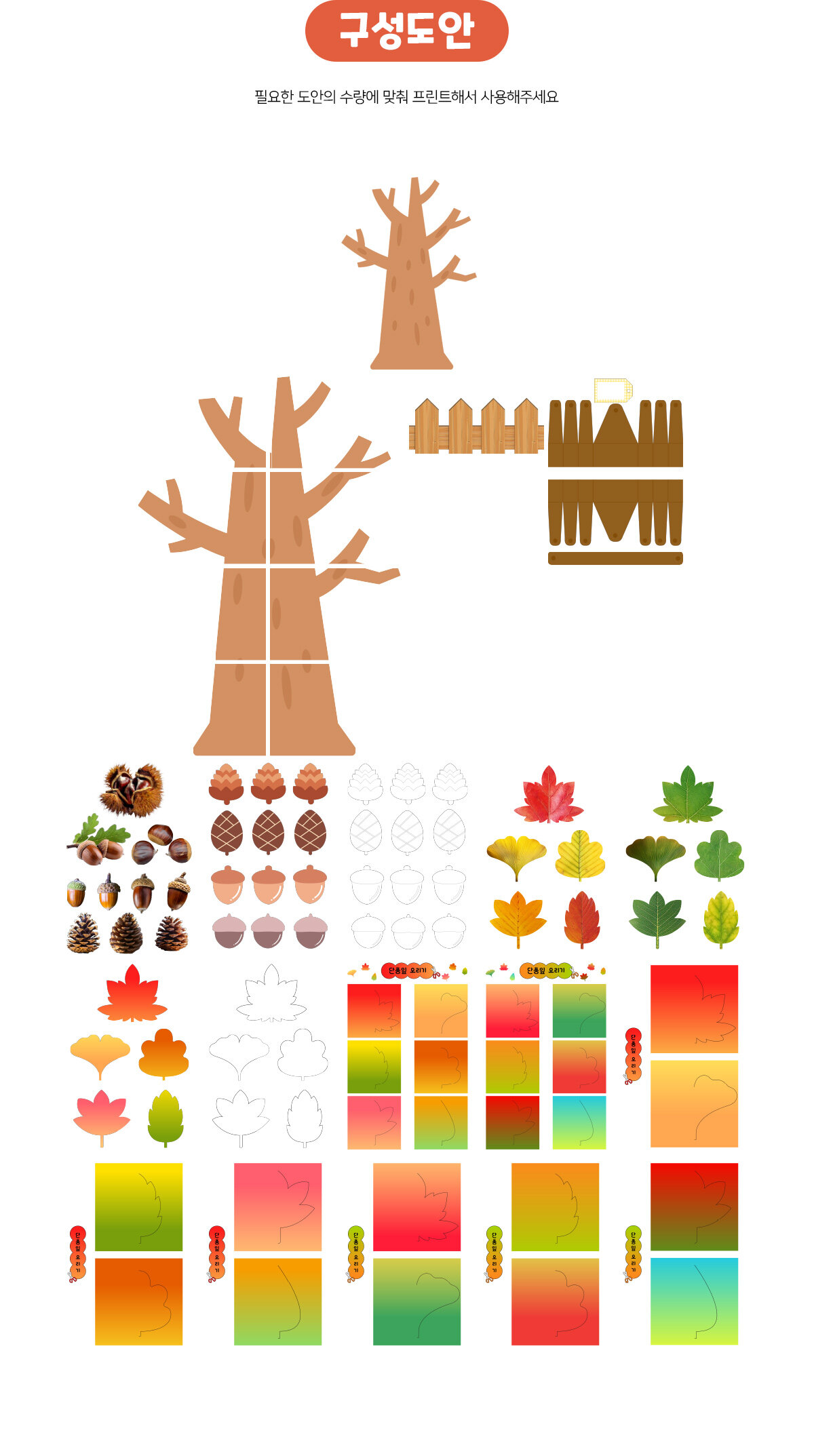 단풍나무만들기