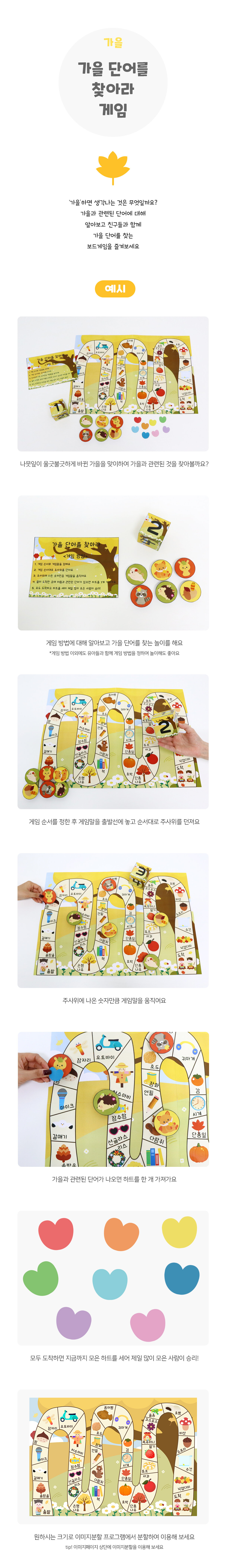 가을단어를찾아라게임