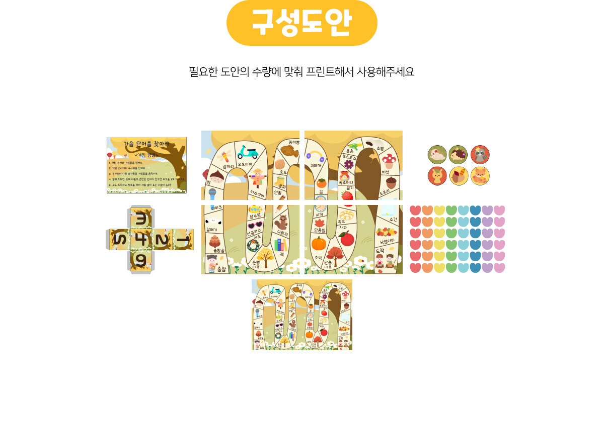 가을단어를찾아라게임