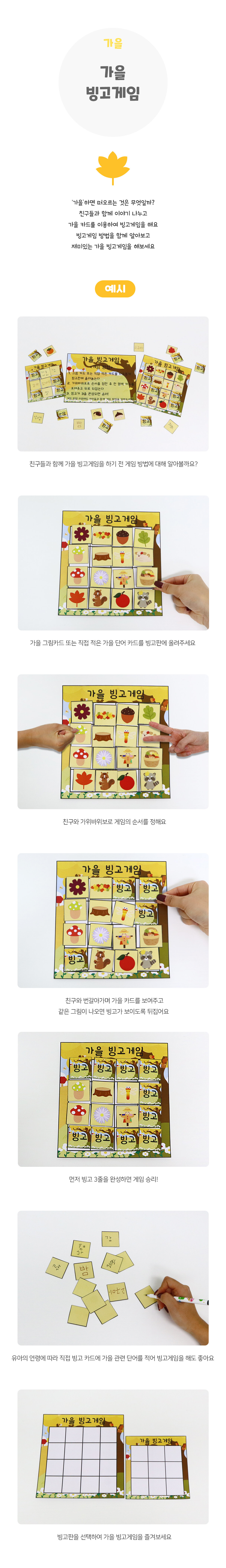 가을빙고게임 가을빙고게임