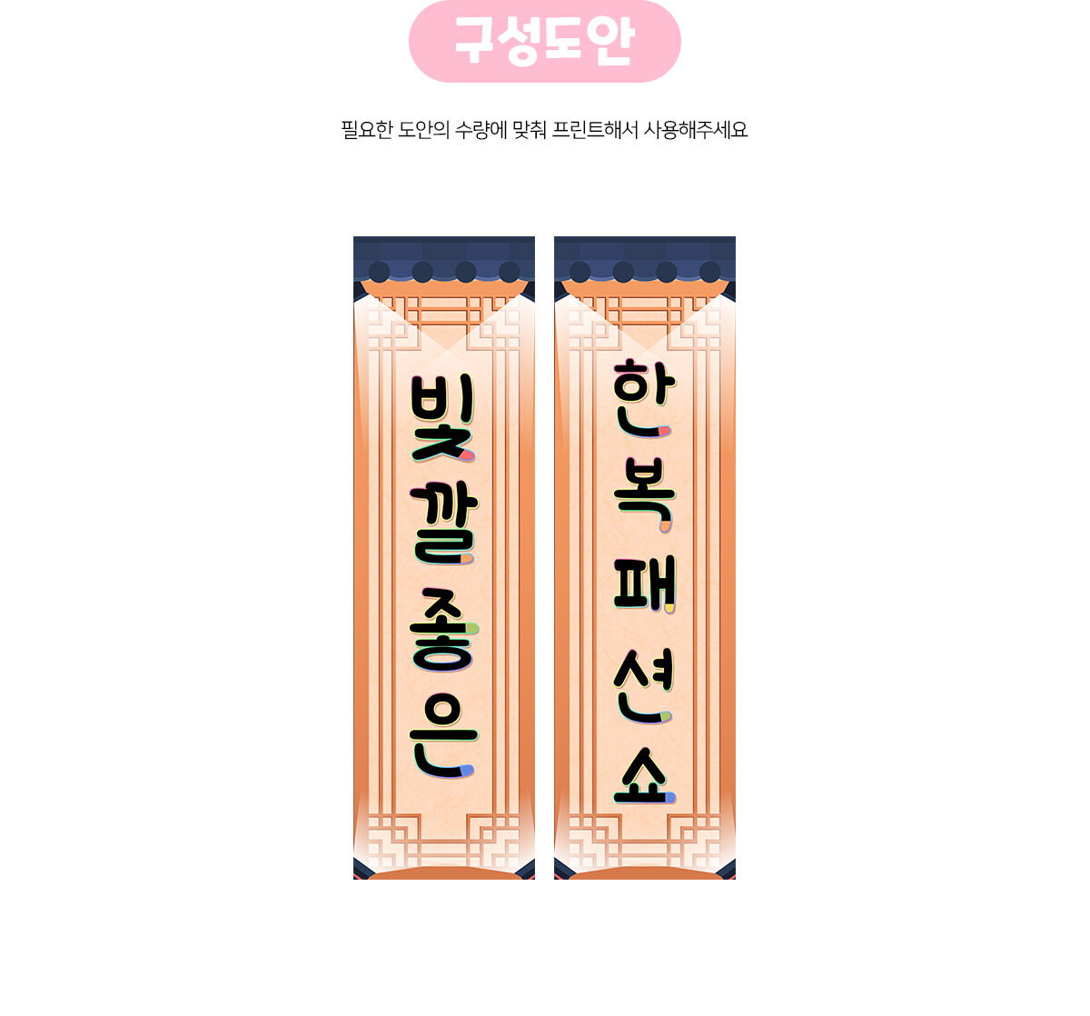 빛깔좋은한복패션쇼세로배너만들기