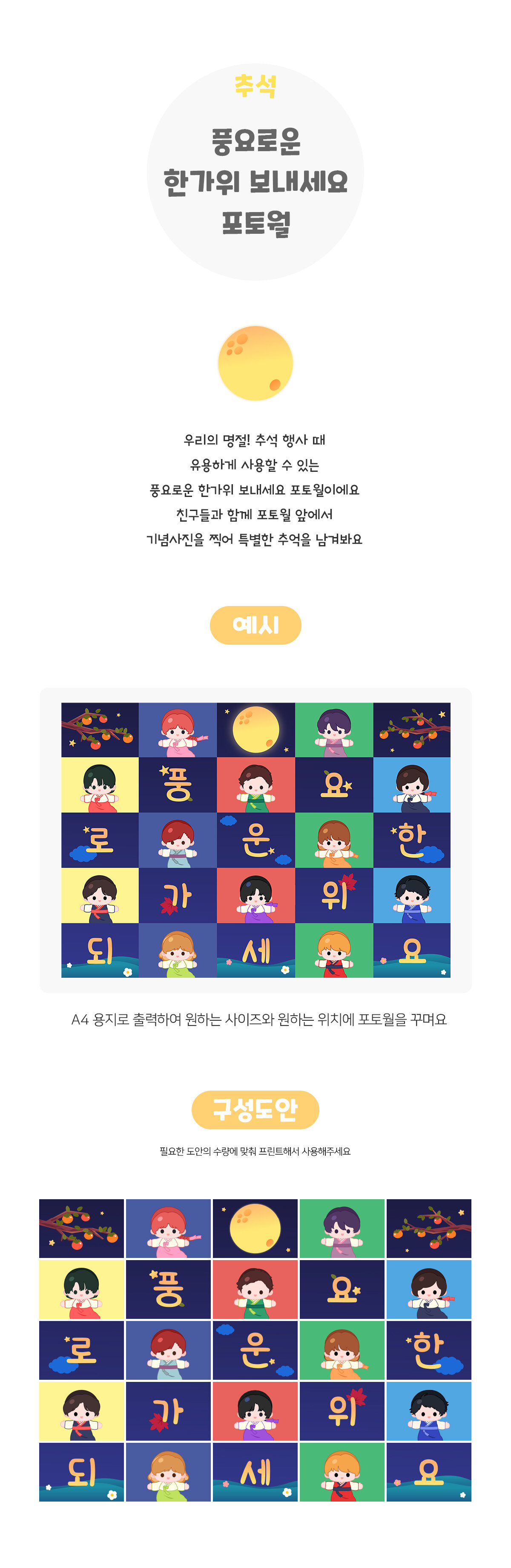 풍요로운한가위보내세요포토월