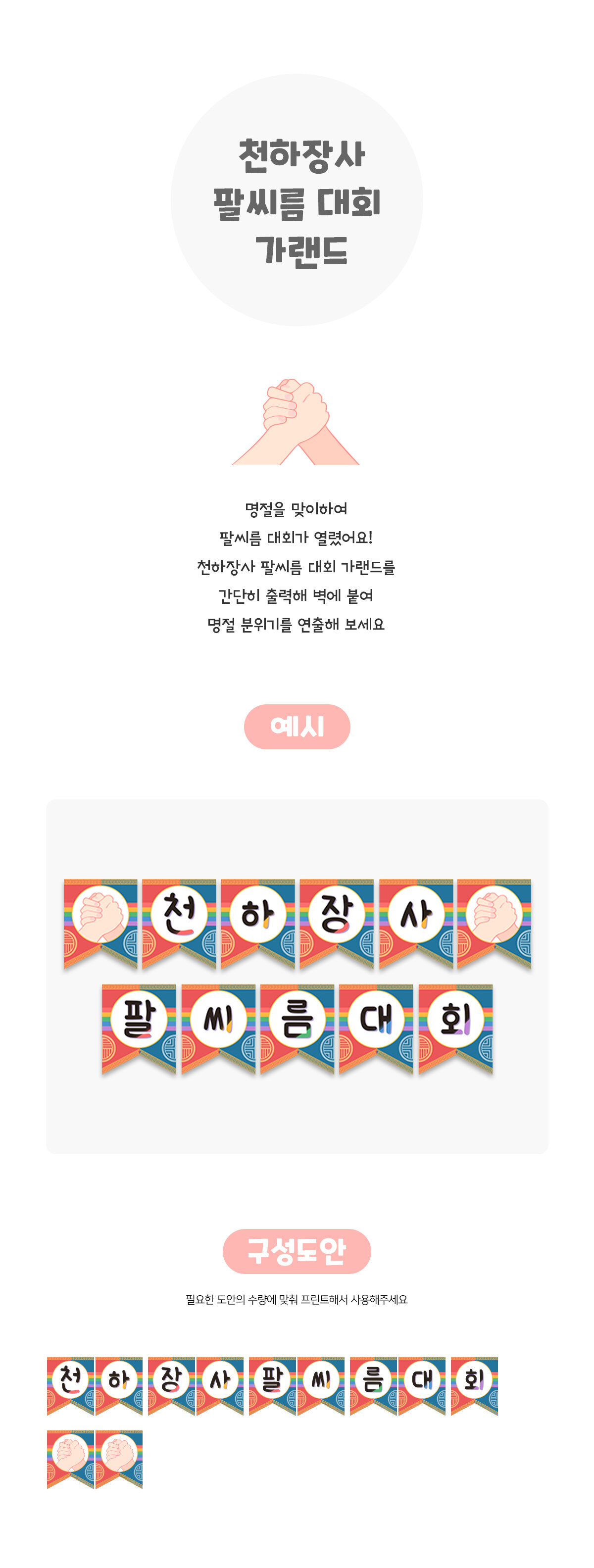 천하장사팔씨름대회가랜드