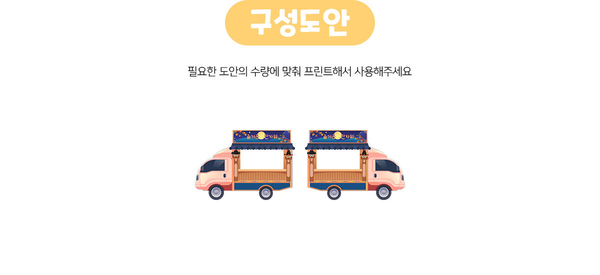 명절커피차만들기(추석)