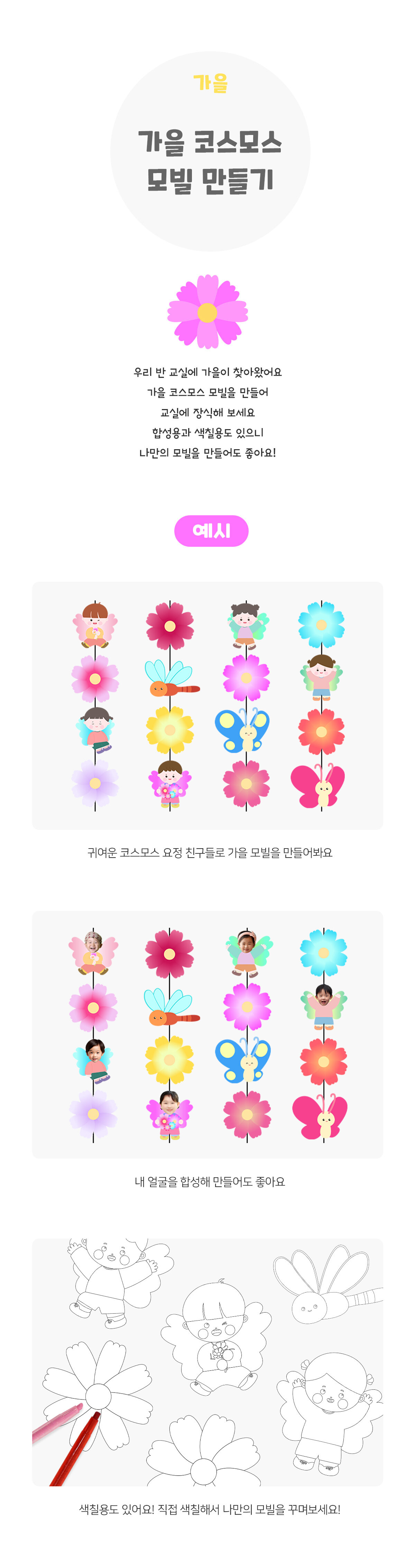 가을코스모스모빌만들기