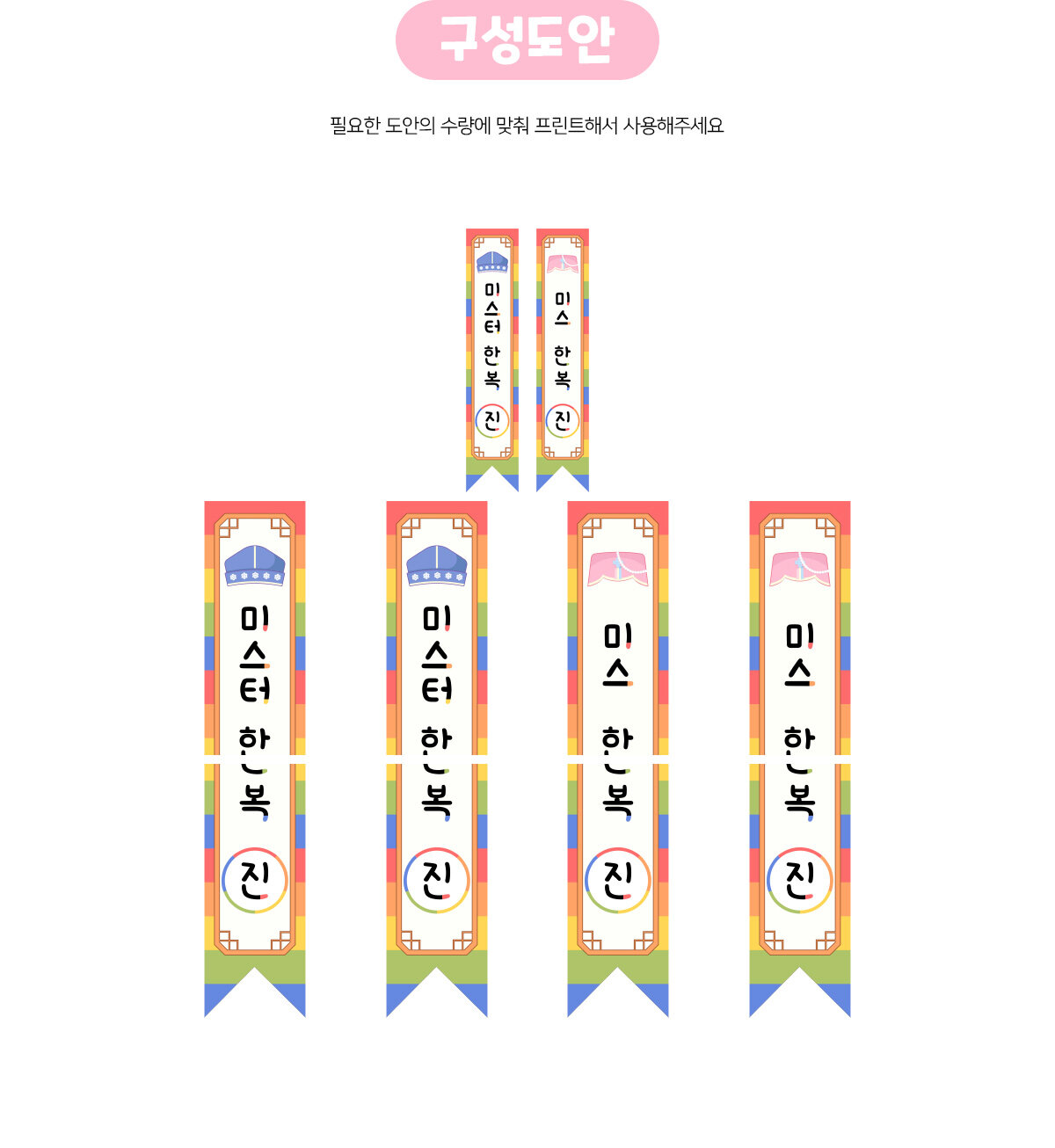 한복패션쇼어깨띠만들기