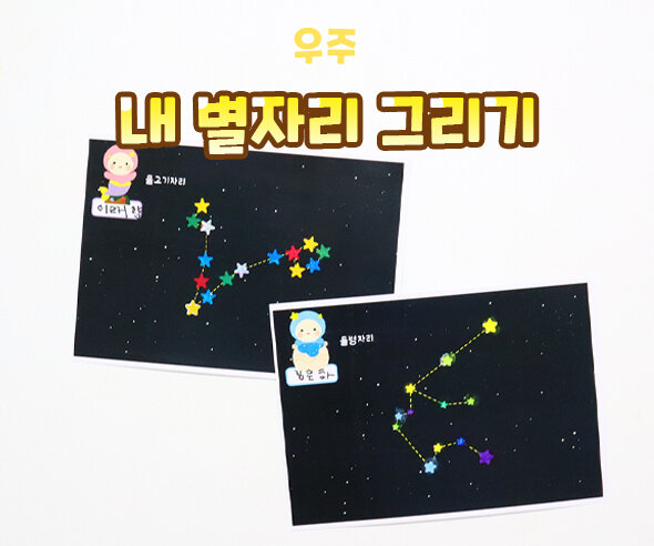 내별자리그리기