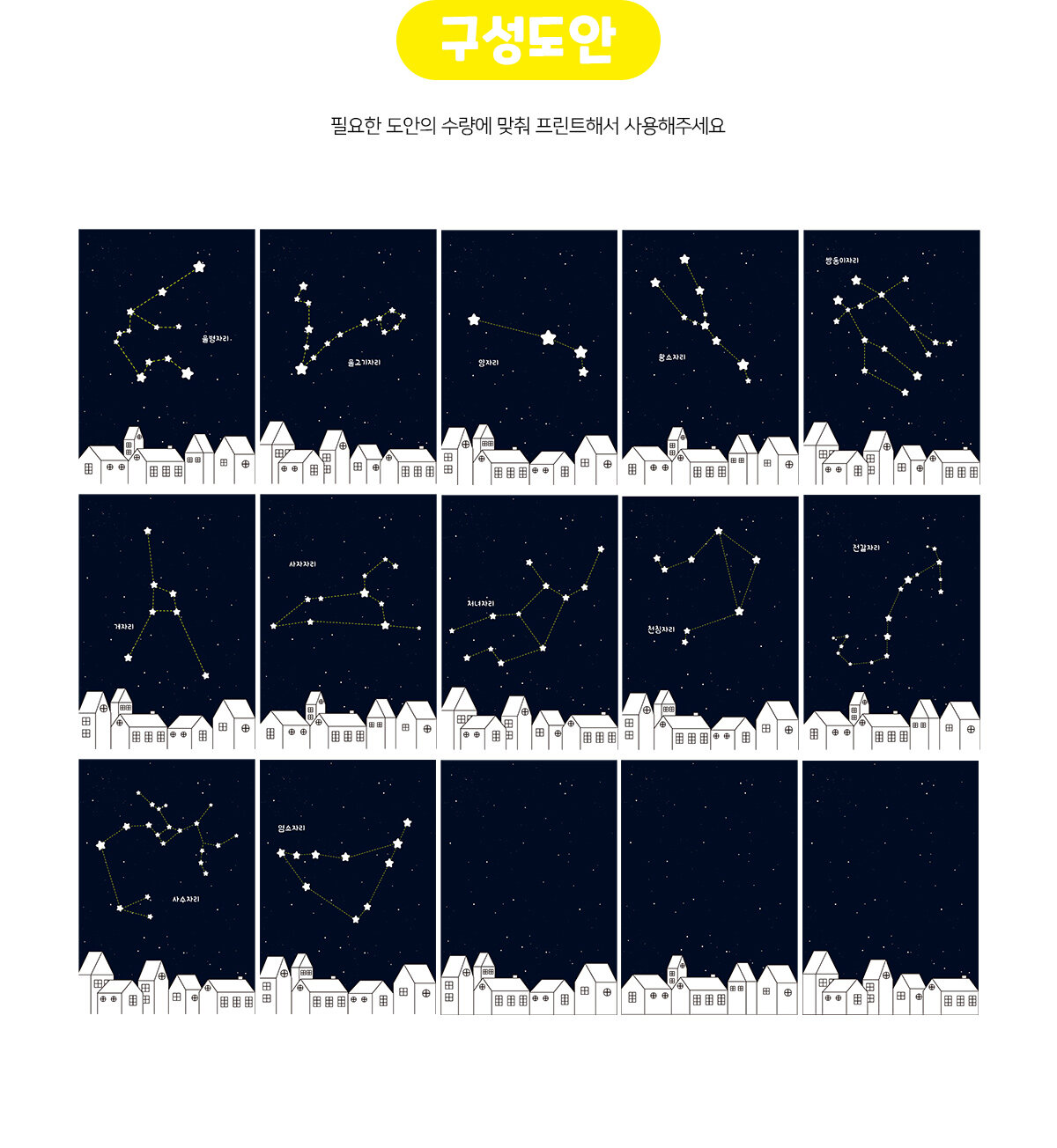 밤하늘별자리만들기