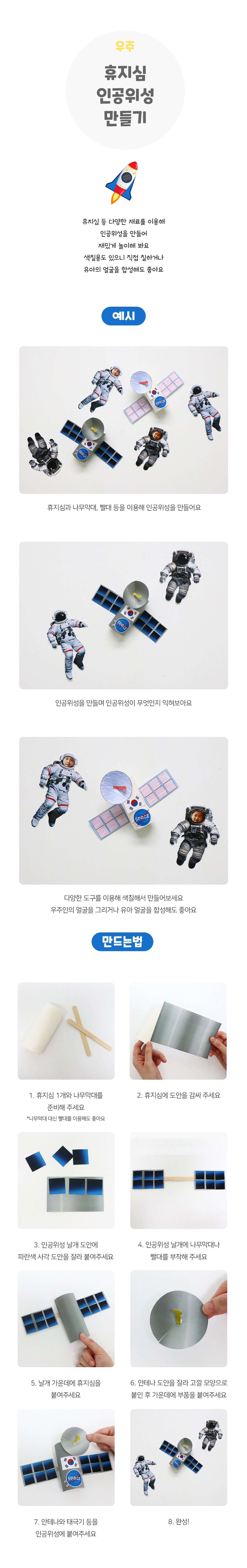 휴지심인공위성만들기