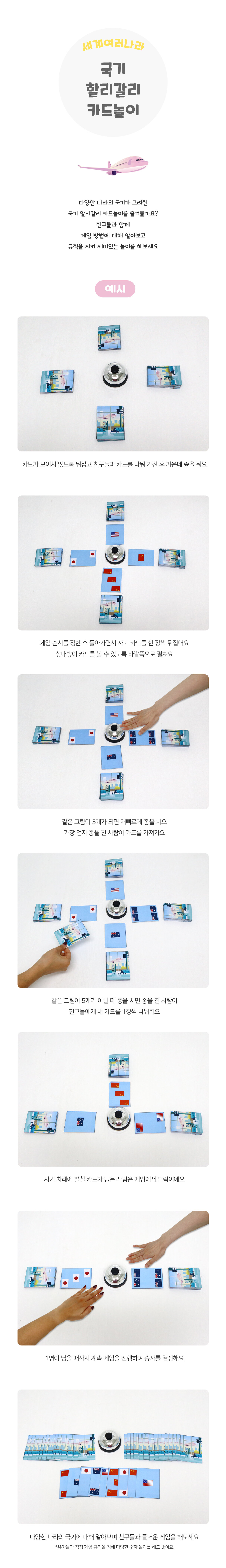 국기할리갈리카드놀이