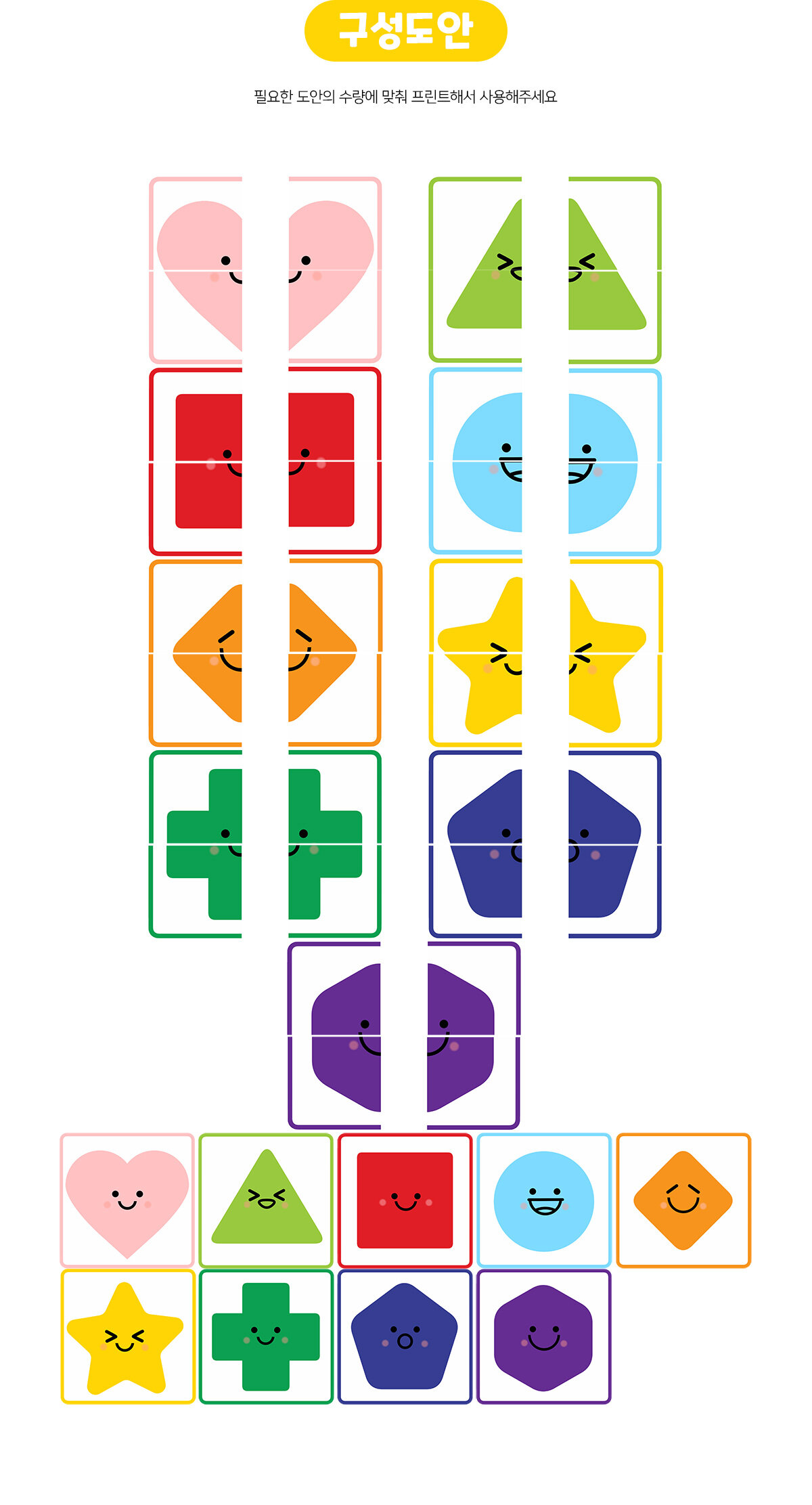 모양대형퍼즐맞추기 모양대형퍼즐맞추기