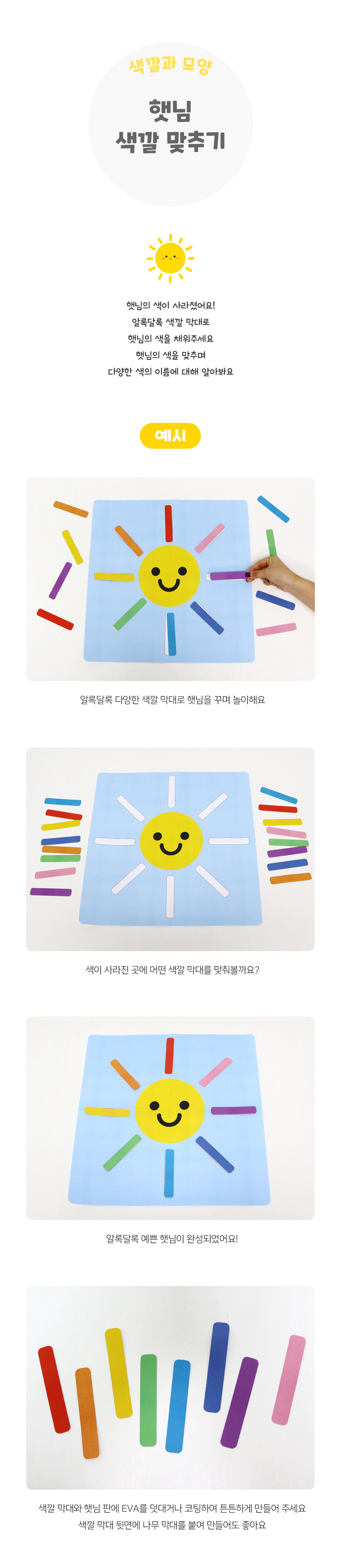 햇님색깔맞추기