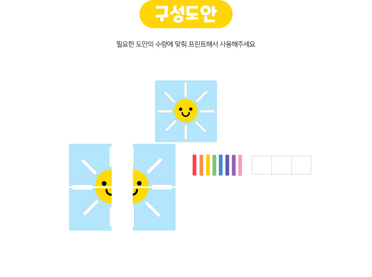 햇님색깔맞추기